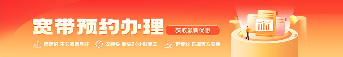 茂港宽带办理安装 茂港宽带在线办理入口